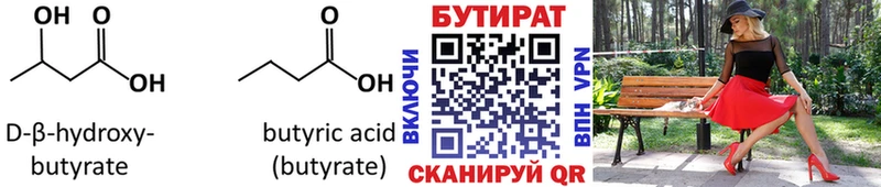 БУТИРАТ BDO  что такое   hydra рабочий сайт  Шахунья 