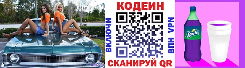 как найти   Шахунья  Codein напиток Lean (лин) 